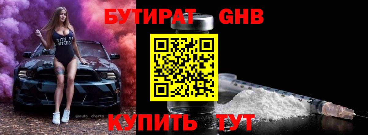 Бутират бутик  Вход с VPN  Саянск 