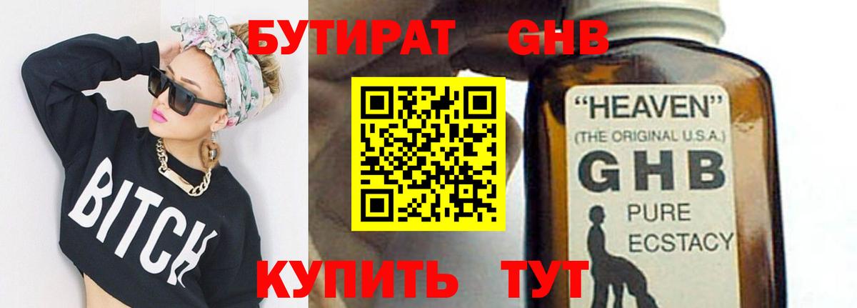 Бутират 1.4BDO Саянск