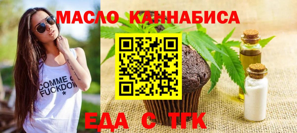 Еда ТГК марихуана  Вход с VPN  Саянск 