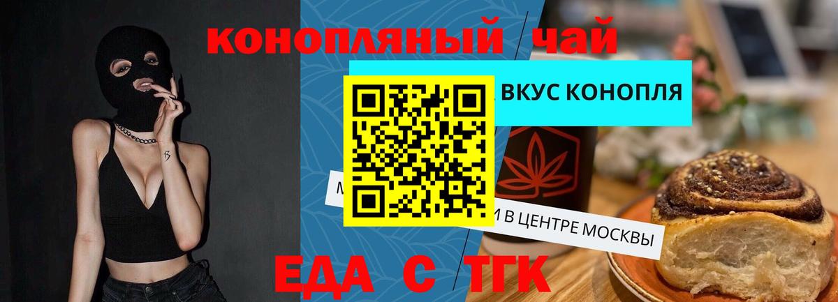 Печенье с ТГК конопля Саянск