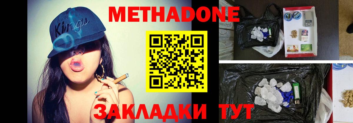 Метадон белоснежный  Метадон кристалл  Саянск  Вход с VPN 